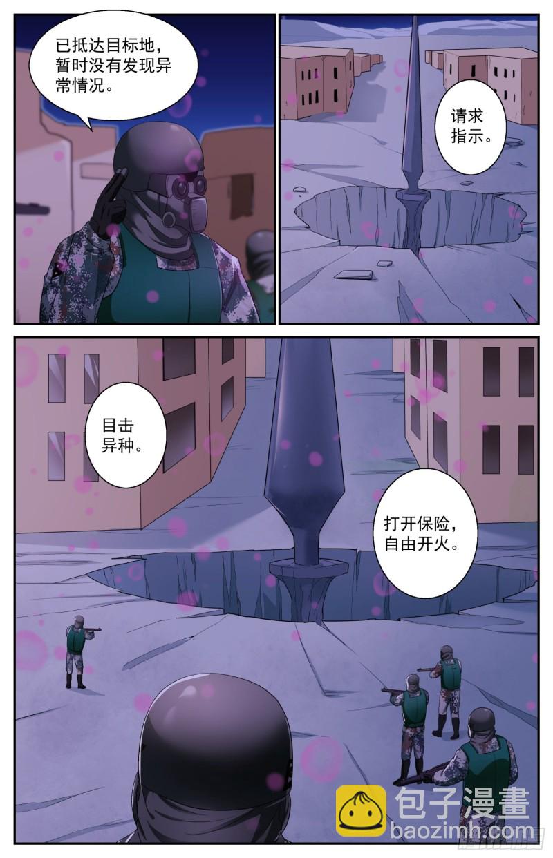 🍘我在末世有套房 483 虫子是会进化的 第11页
