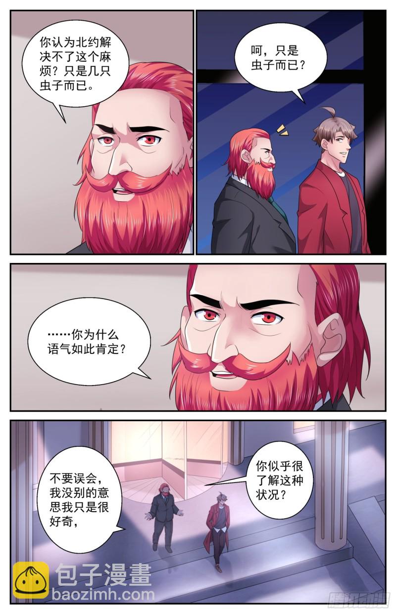 🍘我在末世有套房 483 虫子是会进化的 第3页
