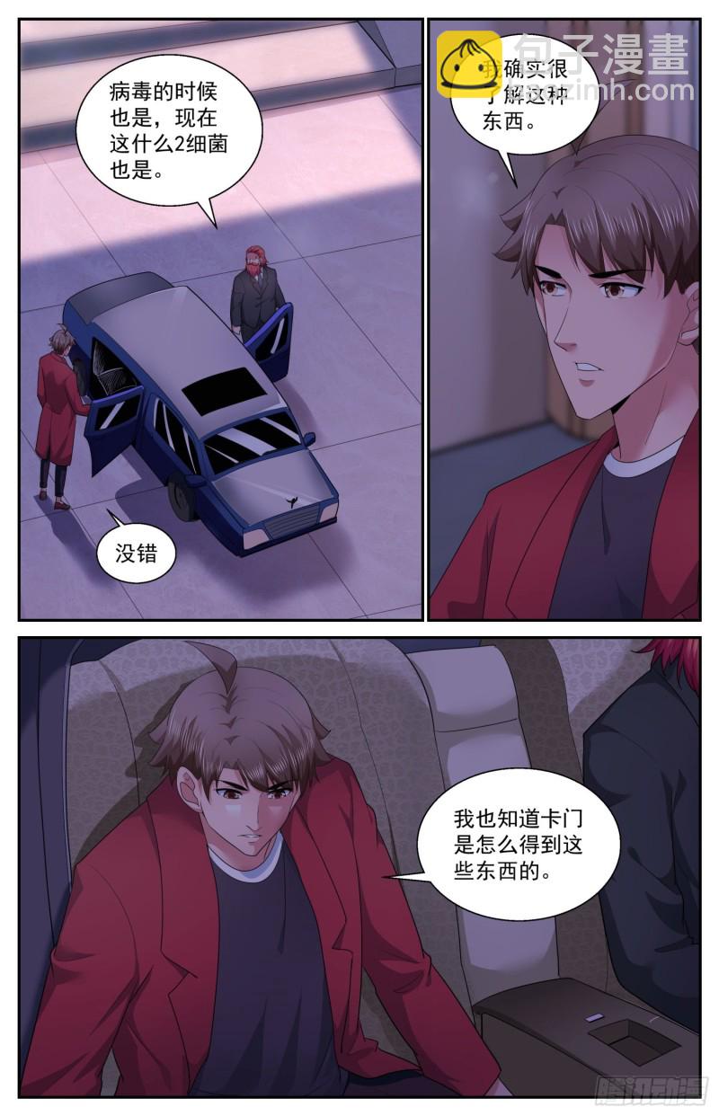 🍘我在末世有套房 483 虫子是会进化的 第4页
