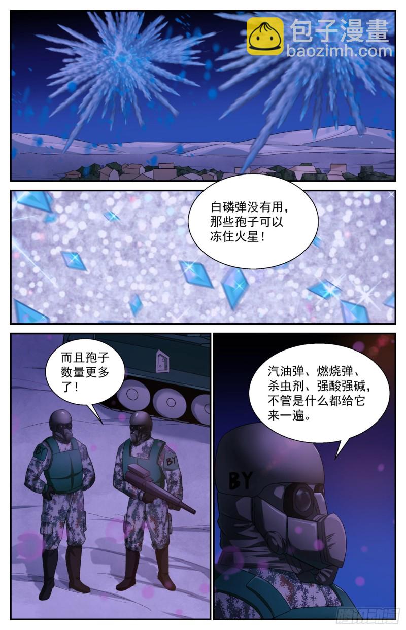 🍘我在末世有套房 483 虫子是会进化的 第7页
