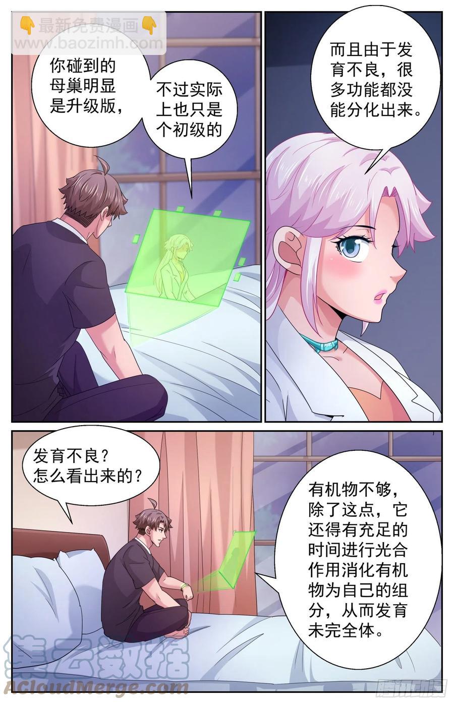 🍘我在末世有套房 490 发育不良 第10页