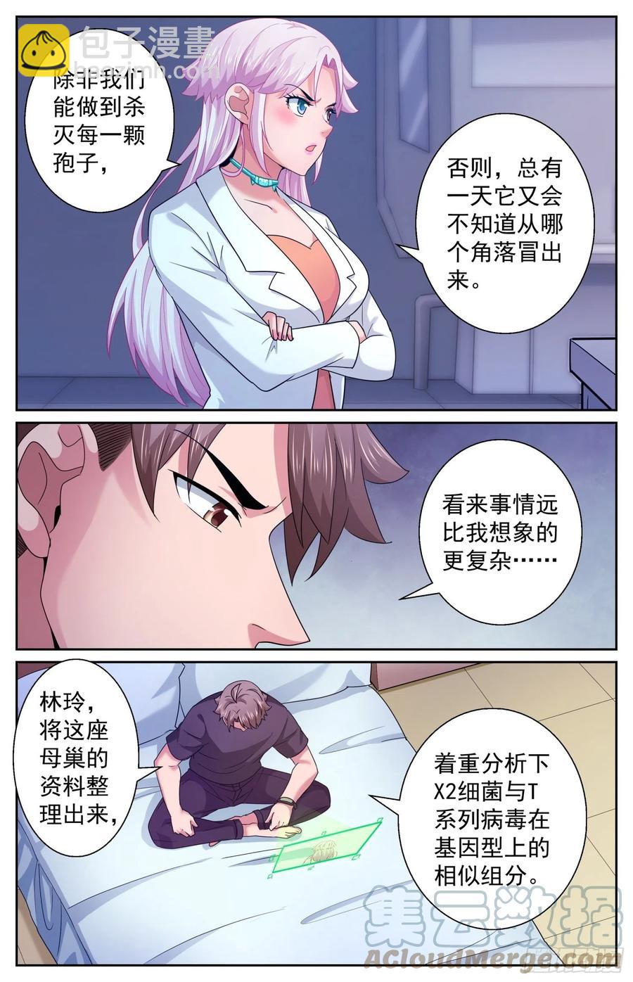 🍘我在末世有套房 490 发育不良 第12页