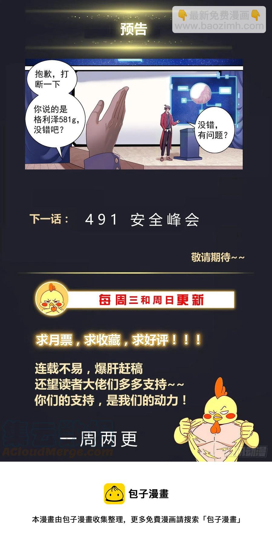 🍘我在末世有套房 490 发育不良 第14页