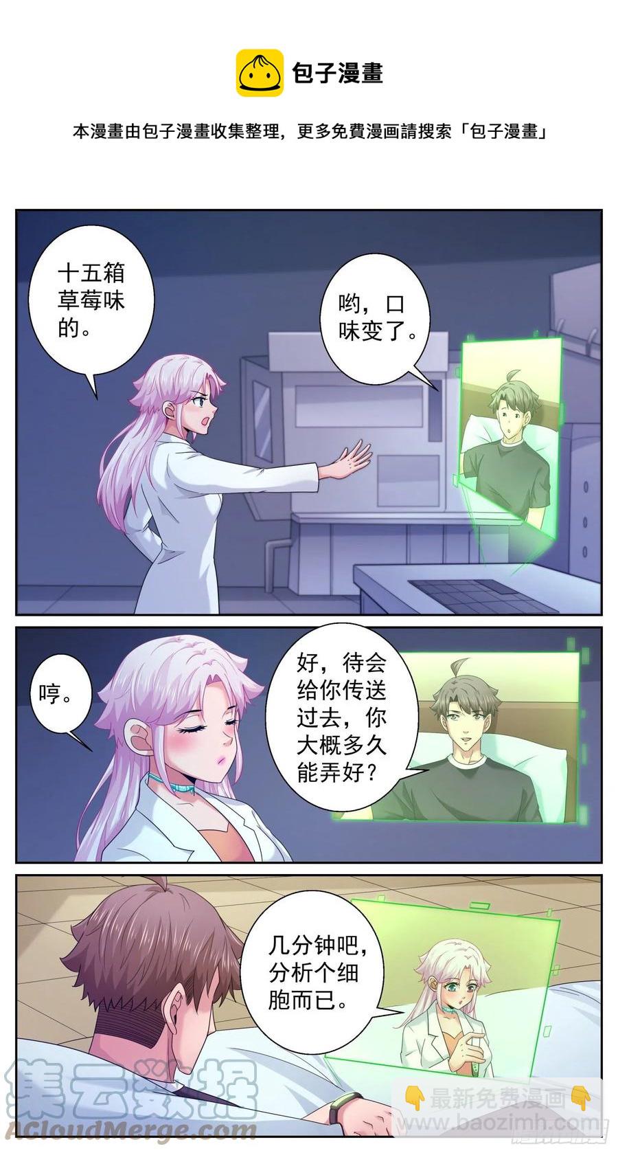 🍘我在末世有套房 490 发育不良 第7页