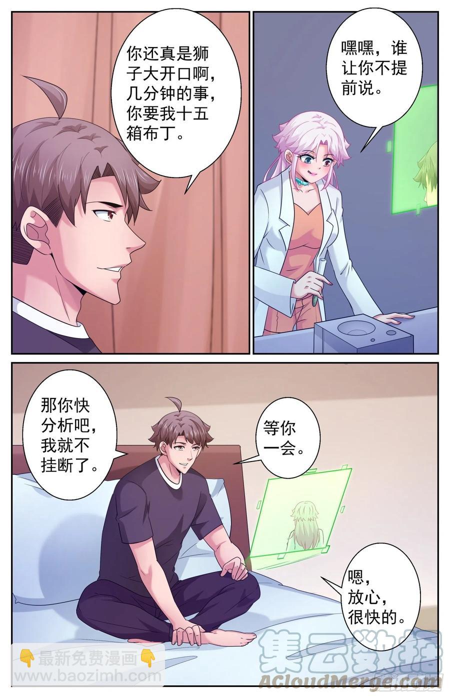 🍘我在末世有套房 490 发育不良 第8页