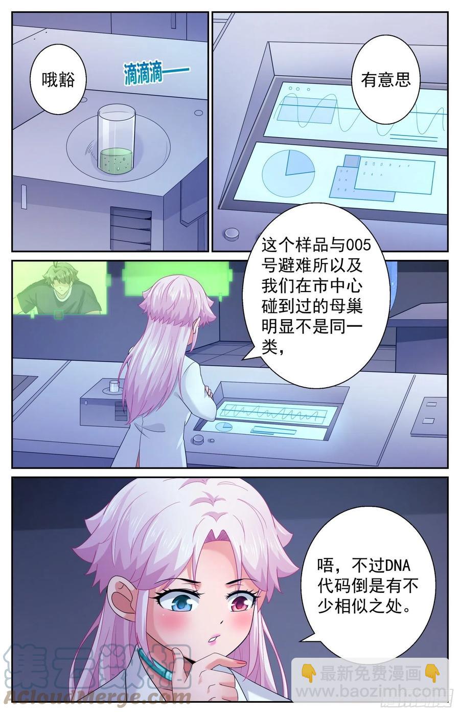 🍘我在末世有套房 490 发育不良 第9页