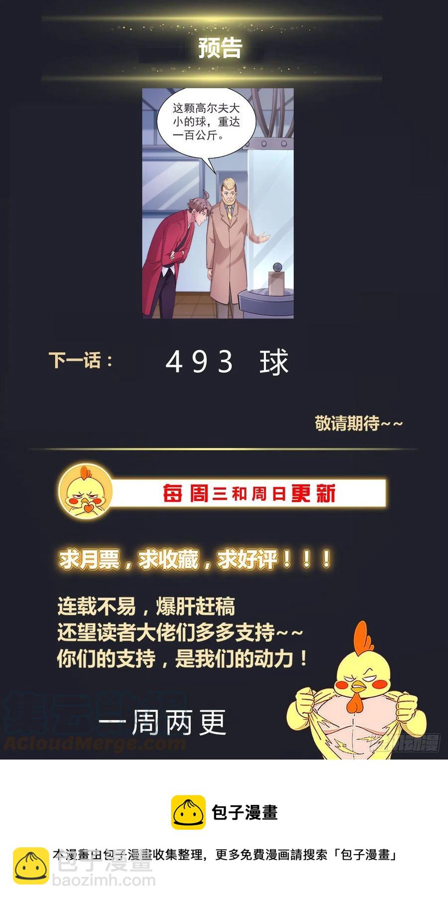 🍘我在末世有套房 492 逃跑 第14页