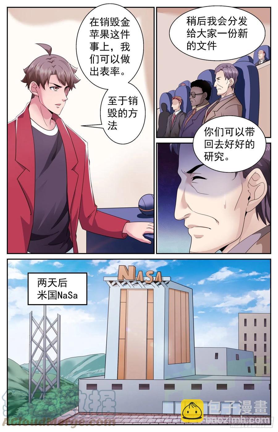 🍘我在末世有套房 492 逃跑 第4页
