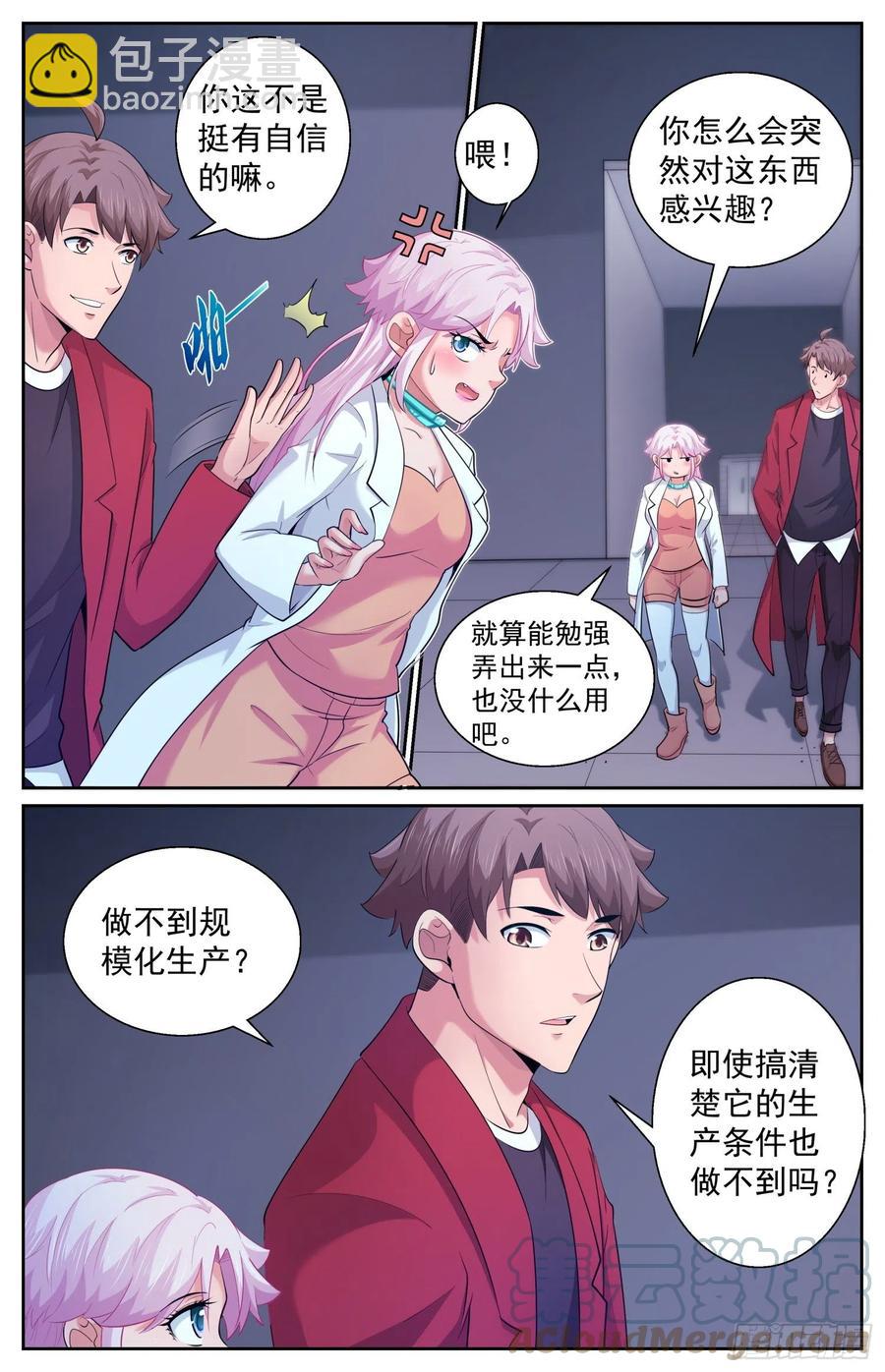 🍘我在末世有套房 494 不科学的防御力 第11页