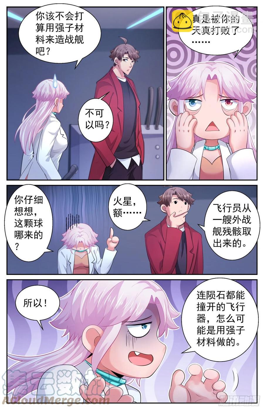 🍘我在末世有套房 494 不科学的防御力 第12页