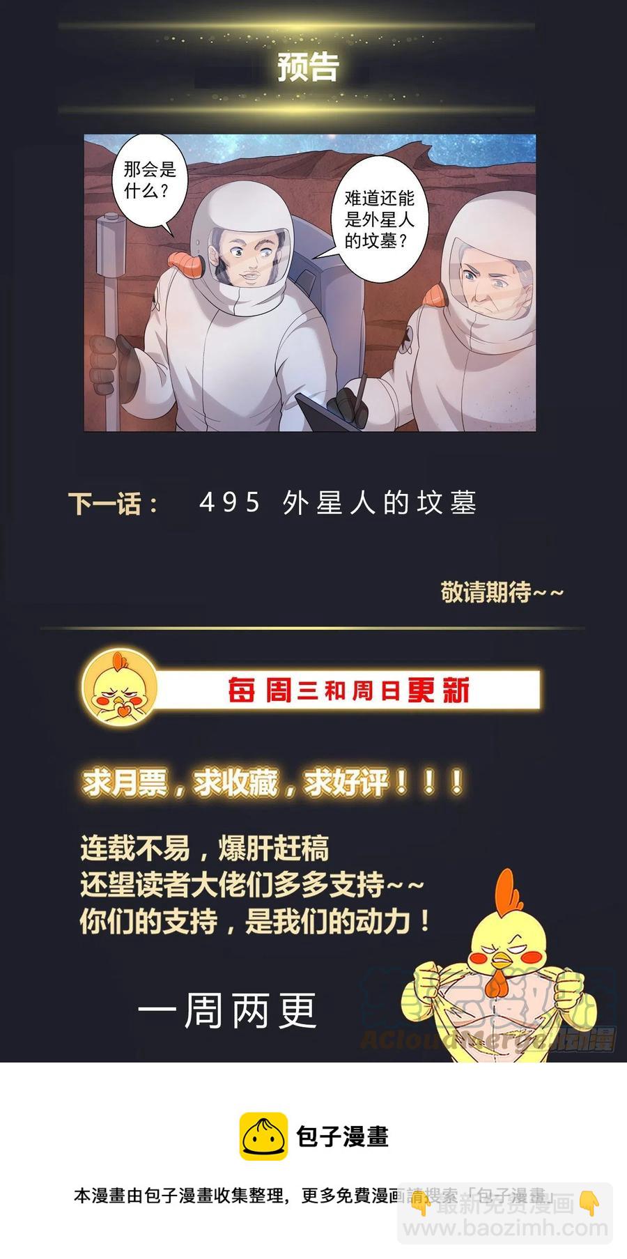 🍘我在末世有套房 494 不科学的防御力 第14页