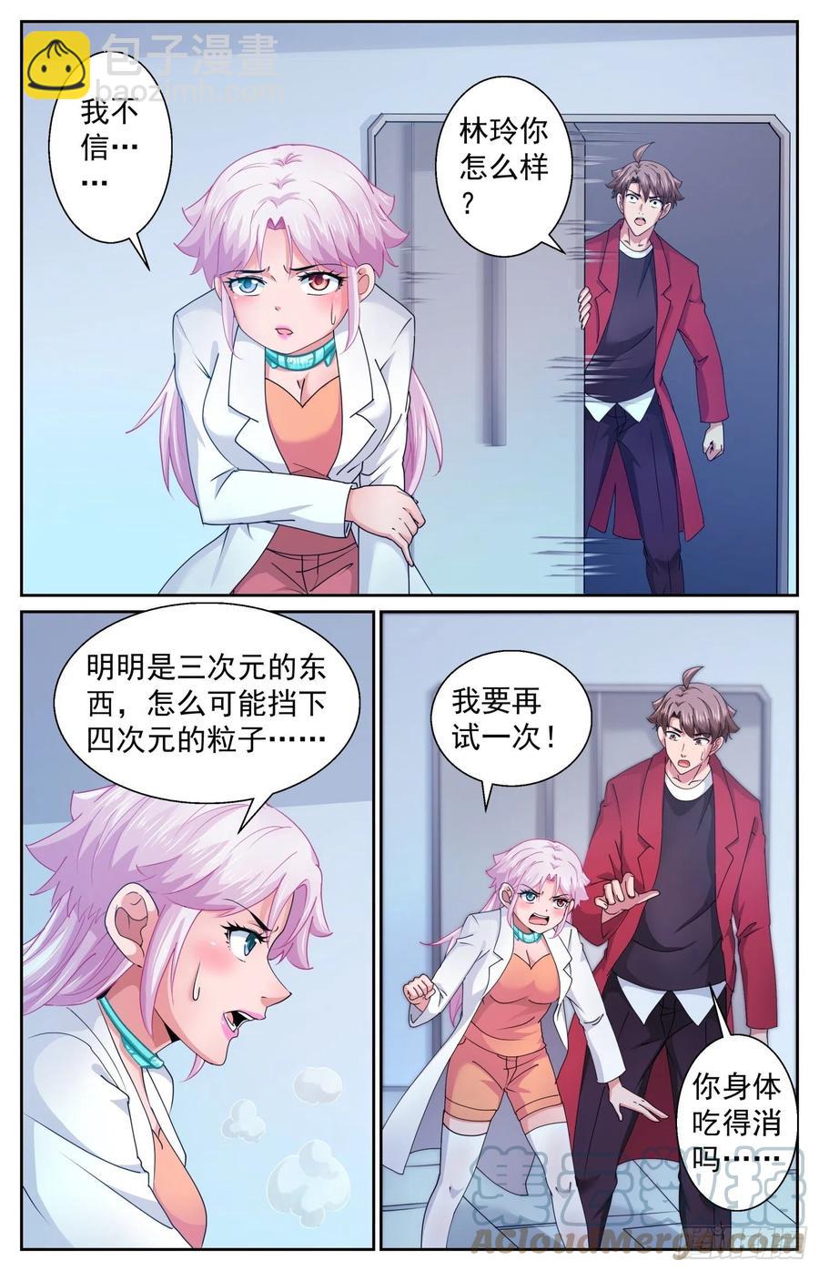 🍘我在末世有套房 494 不科学的防御力 第6页