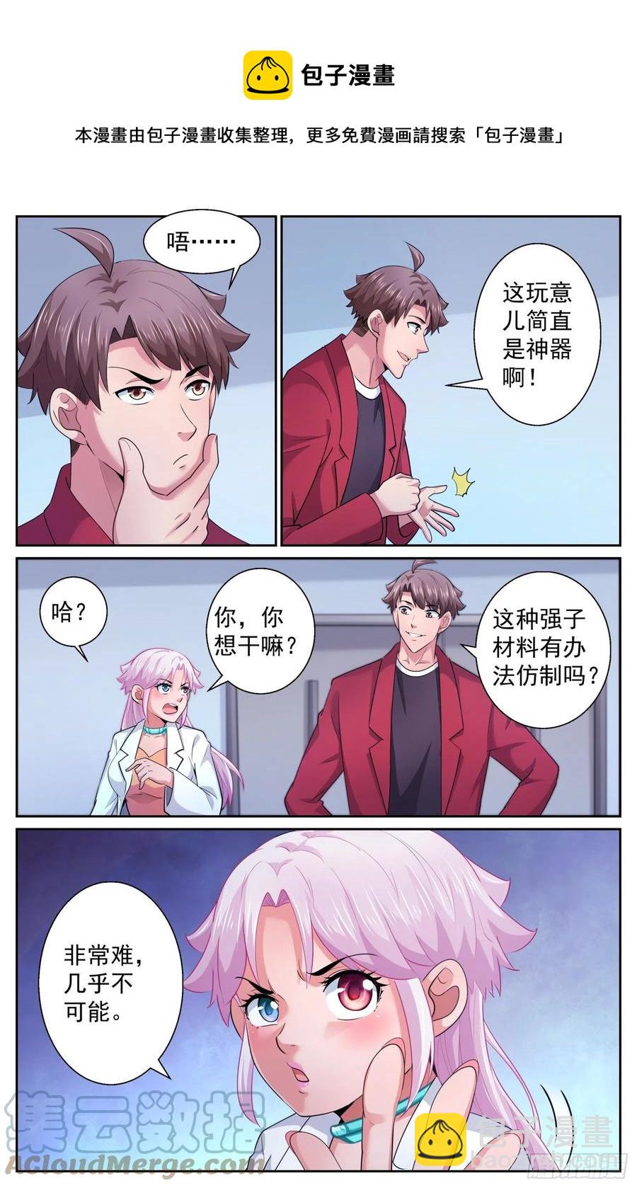 🍘我在末世有套房 494 不科学的防御力 第9页