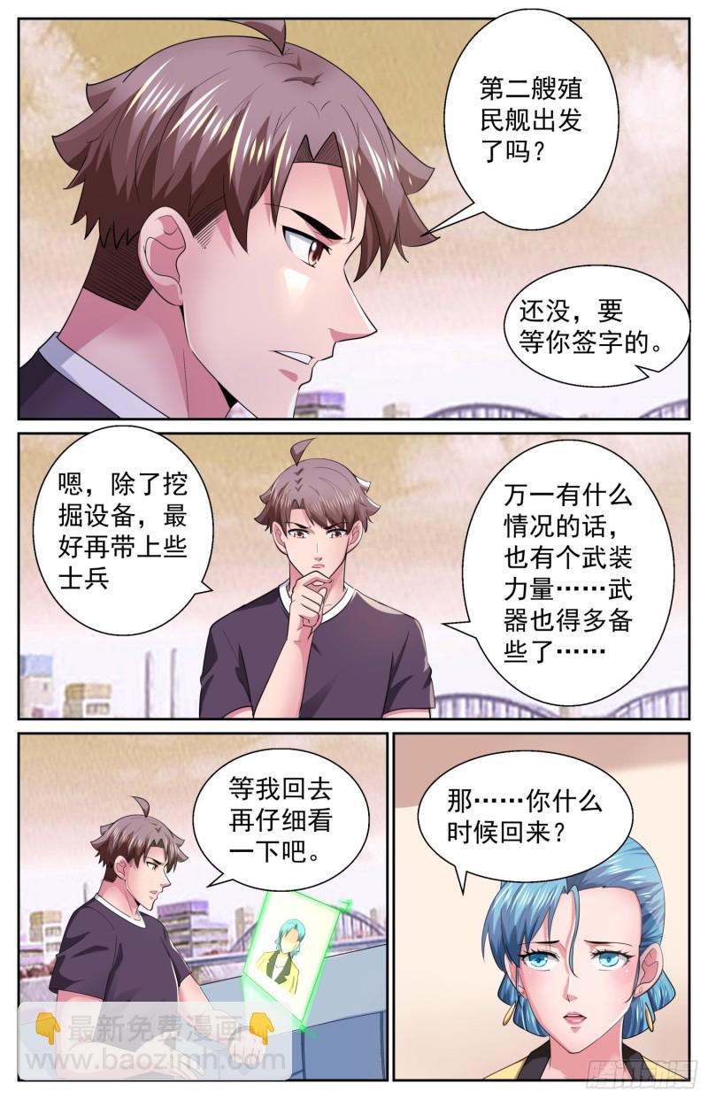 🍘我在末世有套房 496 你有孩子了？ 第10页