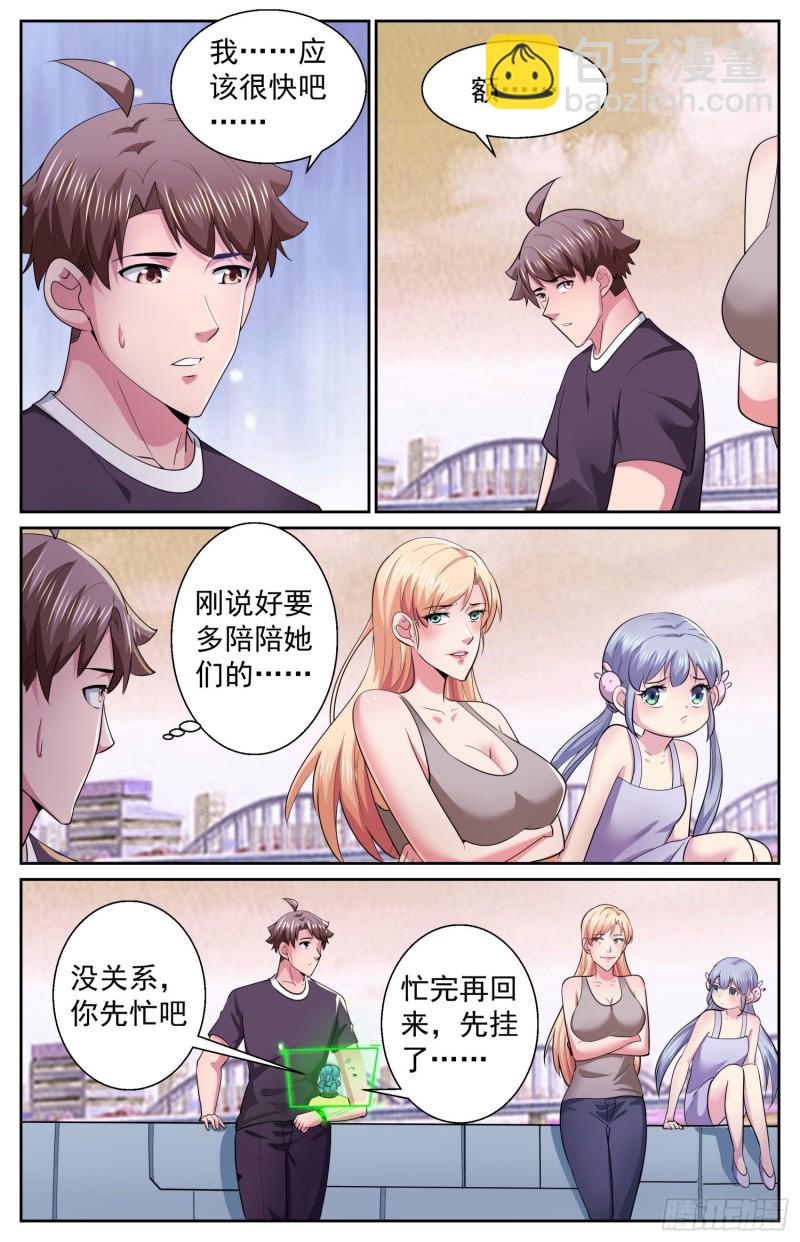 🍘我在末世有套房 496 你有孩子了？ 第11页