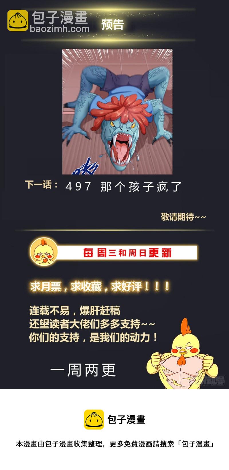 🍘我在末世有套房 496 你有孩子了？ 第14页
