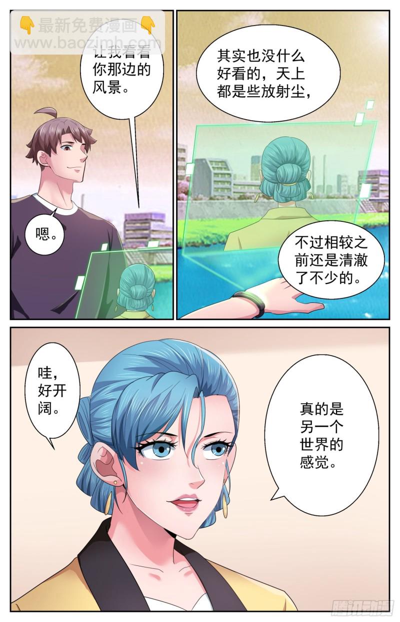 🍘我在末世有套房 496 你有孩子了？ 第2页