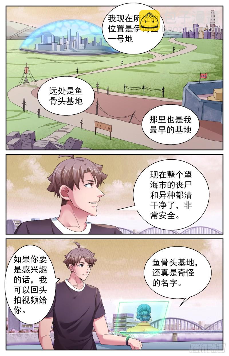 🍘我在末世有套房 496 你有孩子了？ 第3页