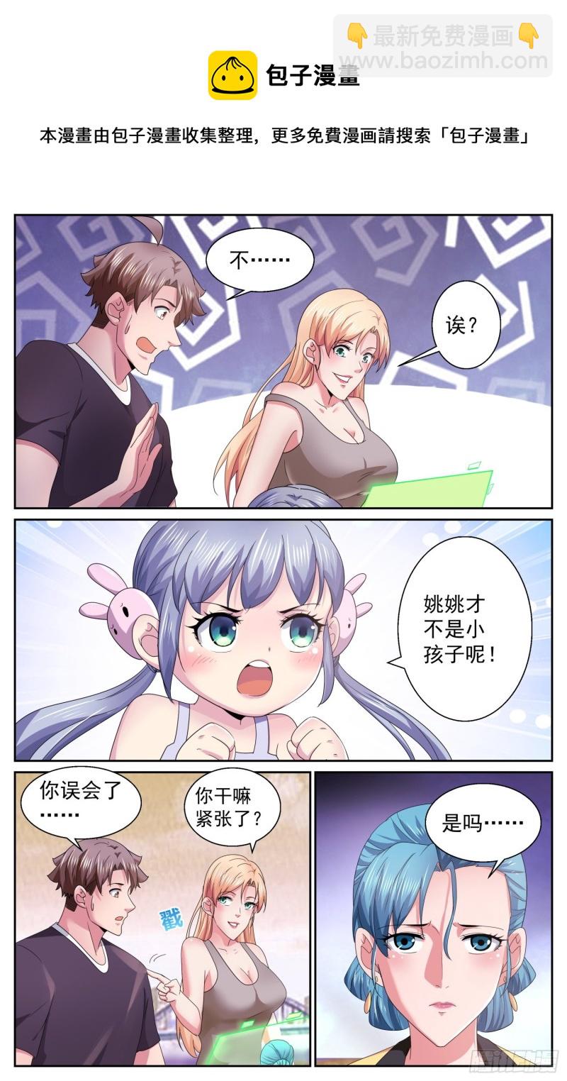 🍘我在末世有套房 496 你有孩子了？ 第6页