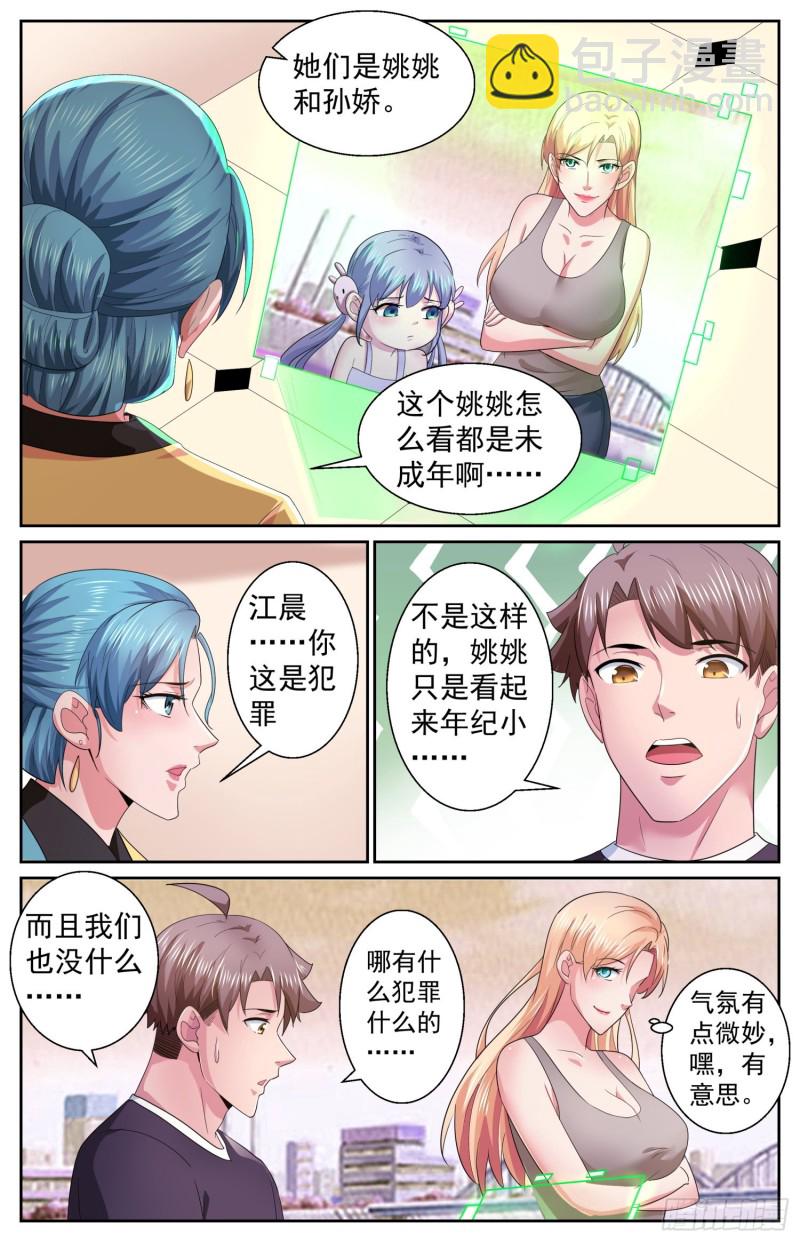 🍘我在末世有套房 496 你有孩子了？ 第7页