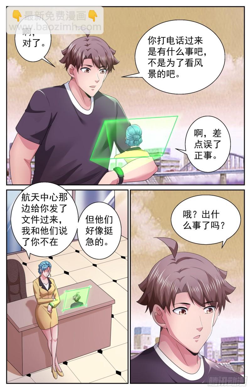 🍘我在末世有套房 496 你有孩子了？ 第8页