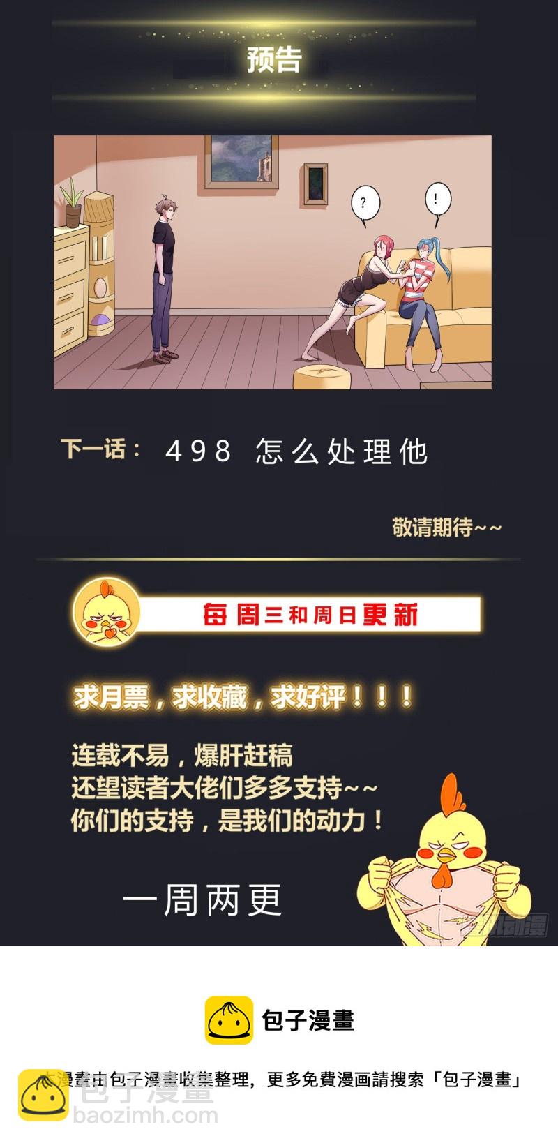🍘我在末世有套房 498怎么处理他 第14页