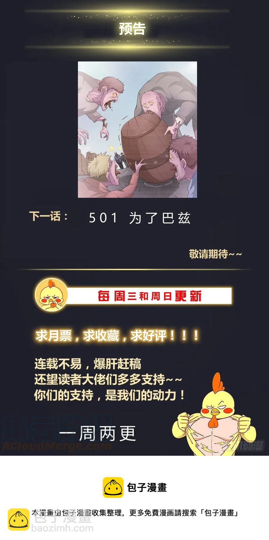 🍘我在末世有套房 500我来替你完成 第14页