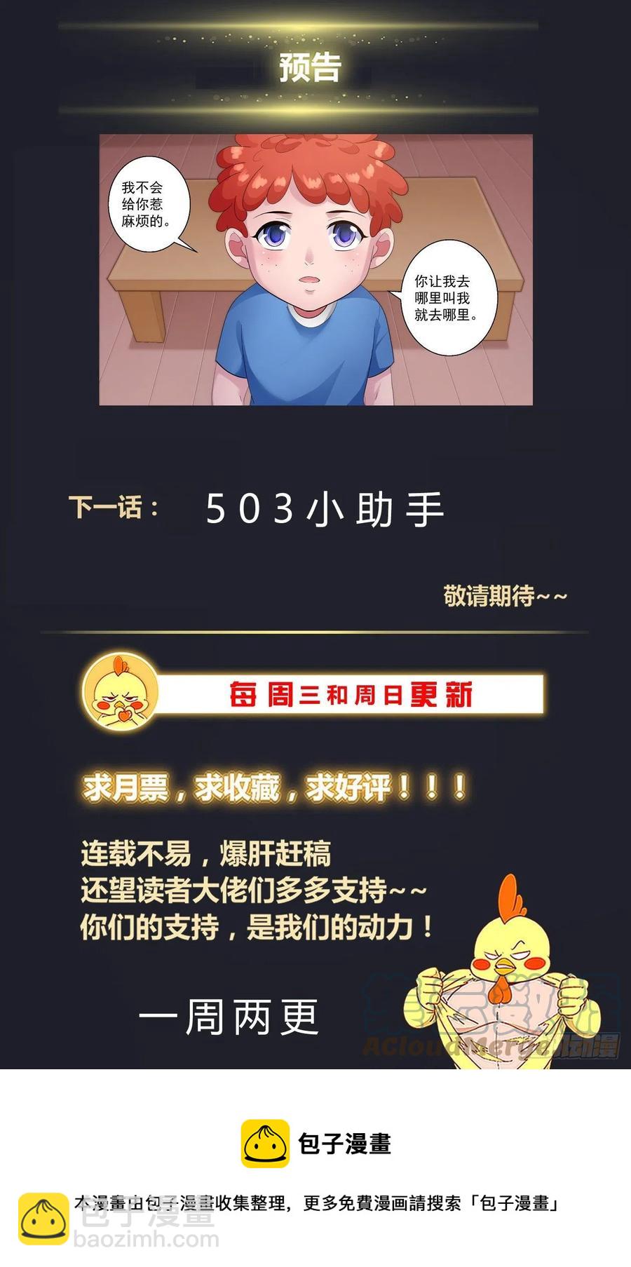 🍘我在末世有套房 502 去那里的目的 第14页