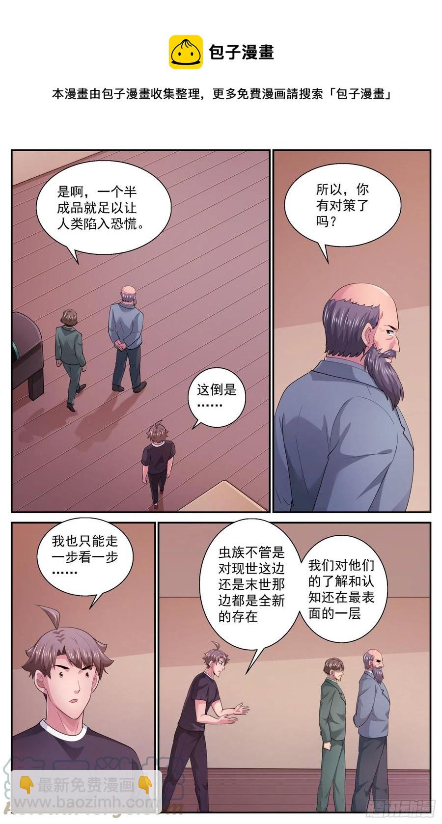 🍘我在末世有套房 502 去那里的目的 第4页