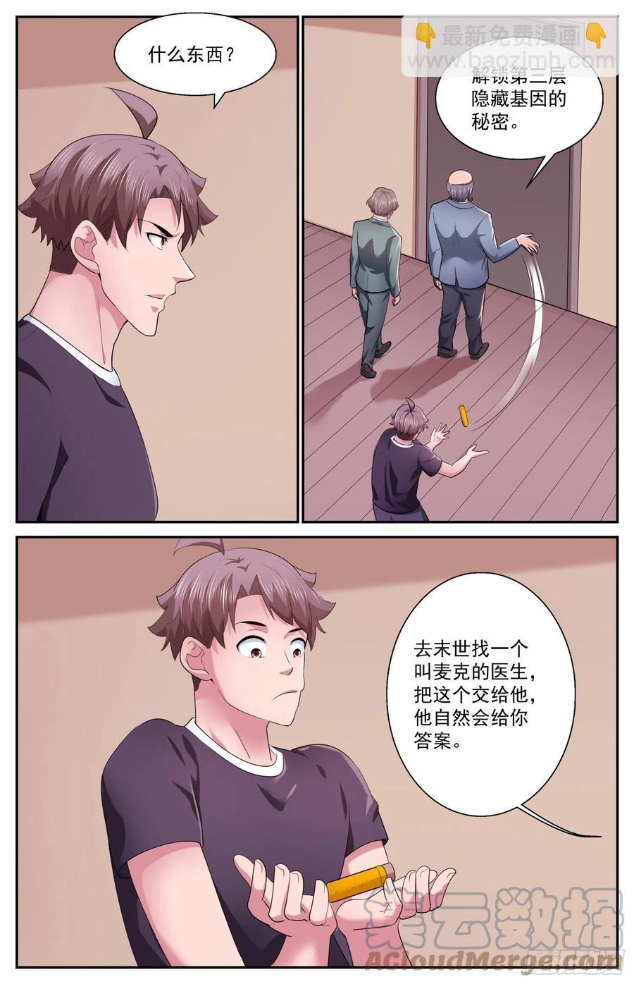 🍘我在末世有套房 502 去那里的目的 第6页