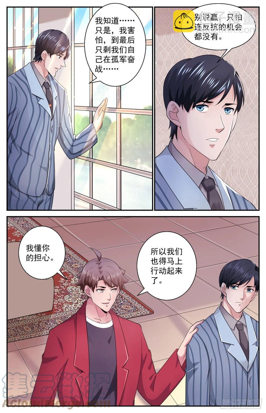 🍘我在末世有套房 504地球防卫同盟 第11页
