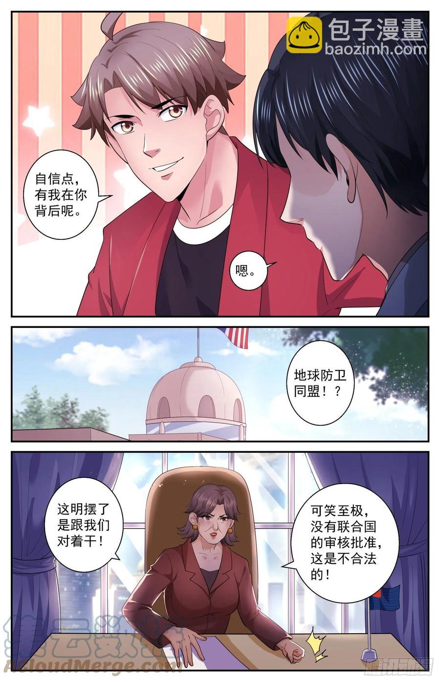 🍘我在末世有套房 504地球防卫同盟 第13页