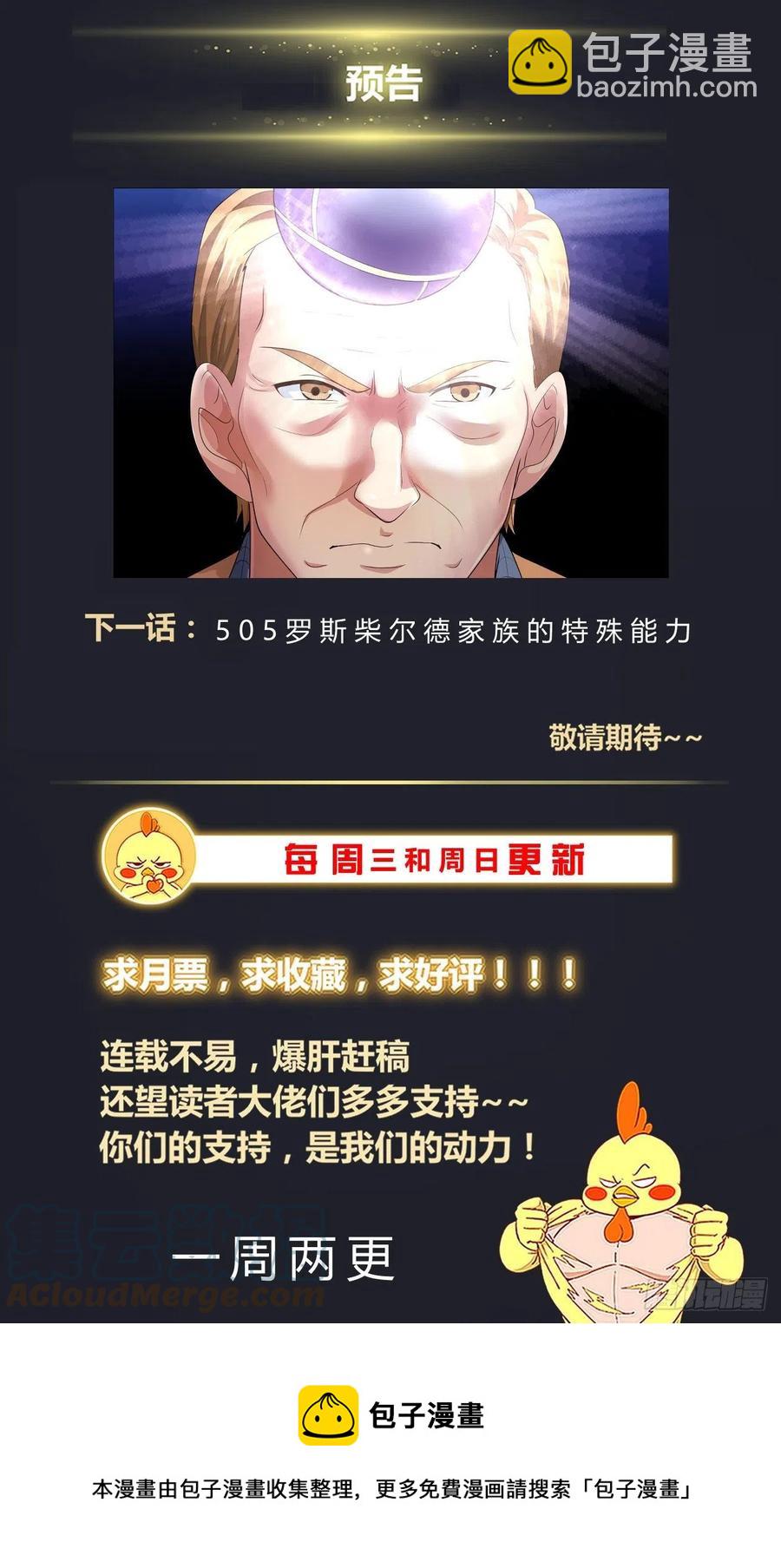 🍘我在末世有套房 504地球防卫同盟 第14页