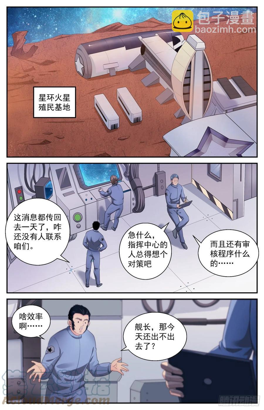 🍘我在末世有套房 504地球防卫同盟 第2页