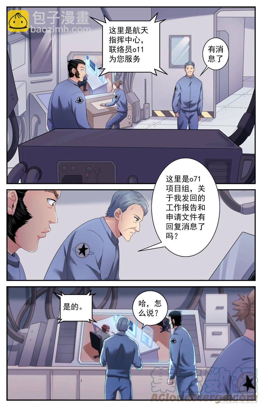 🍘我在末世有套房 504地球防卫同盟 第4页