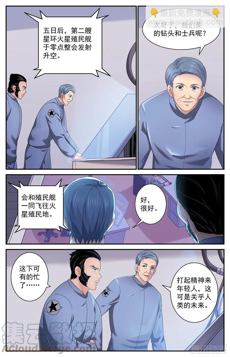 🍘我在末世有套房 504地球防卫同盟 第5页