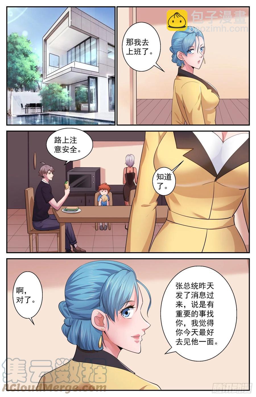 🍘我在末世有套房 504地球防卫同盟 第6页