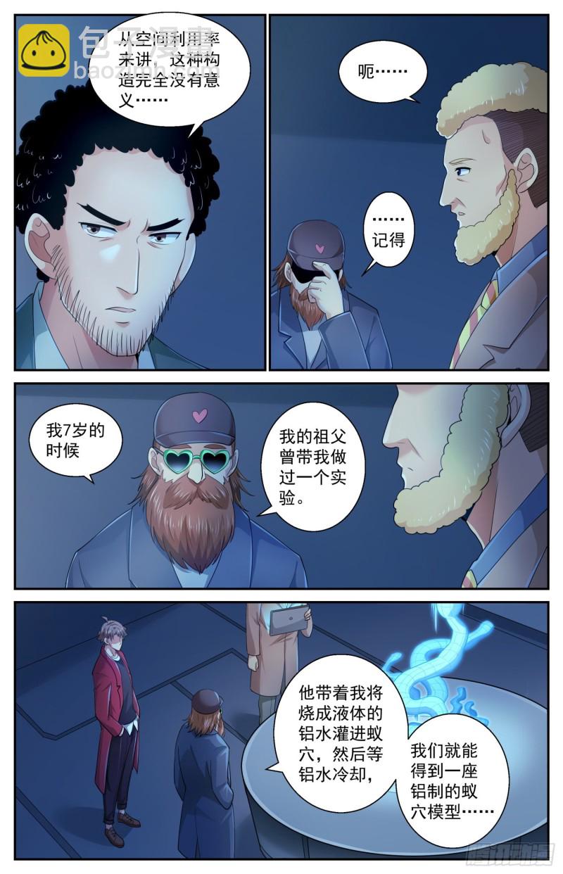 🍘我在末世有套房 506三十多亿年前的蚁穴 第12页