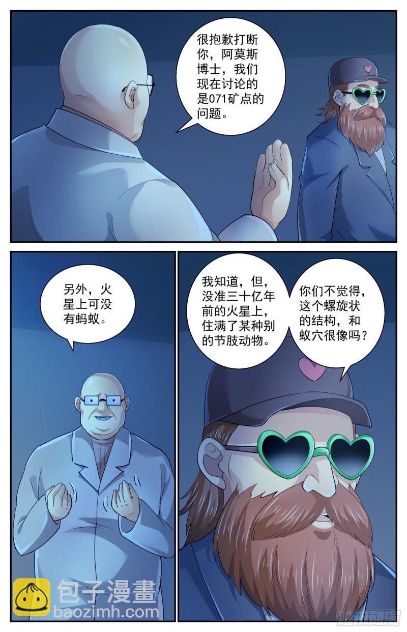🍘我在末世有套房 506三十多亿年前的蚁穴 第13页
