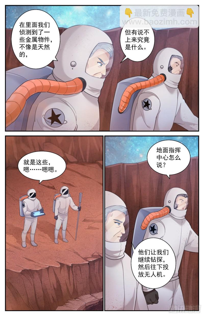 🍘我在末世有套房 506三十多亿年前的蚁穴 第3页
