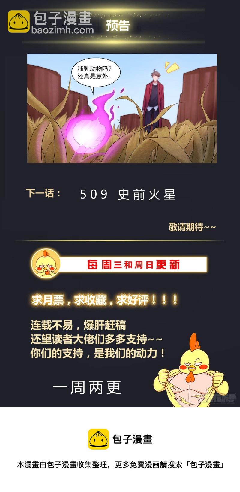🍘我在末世有套房 508 见证历史的时刻 第14页