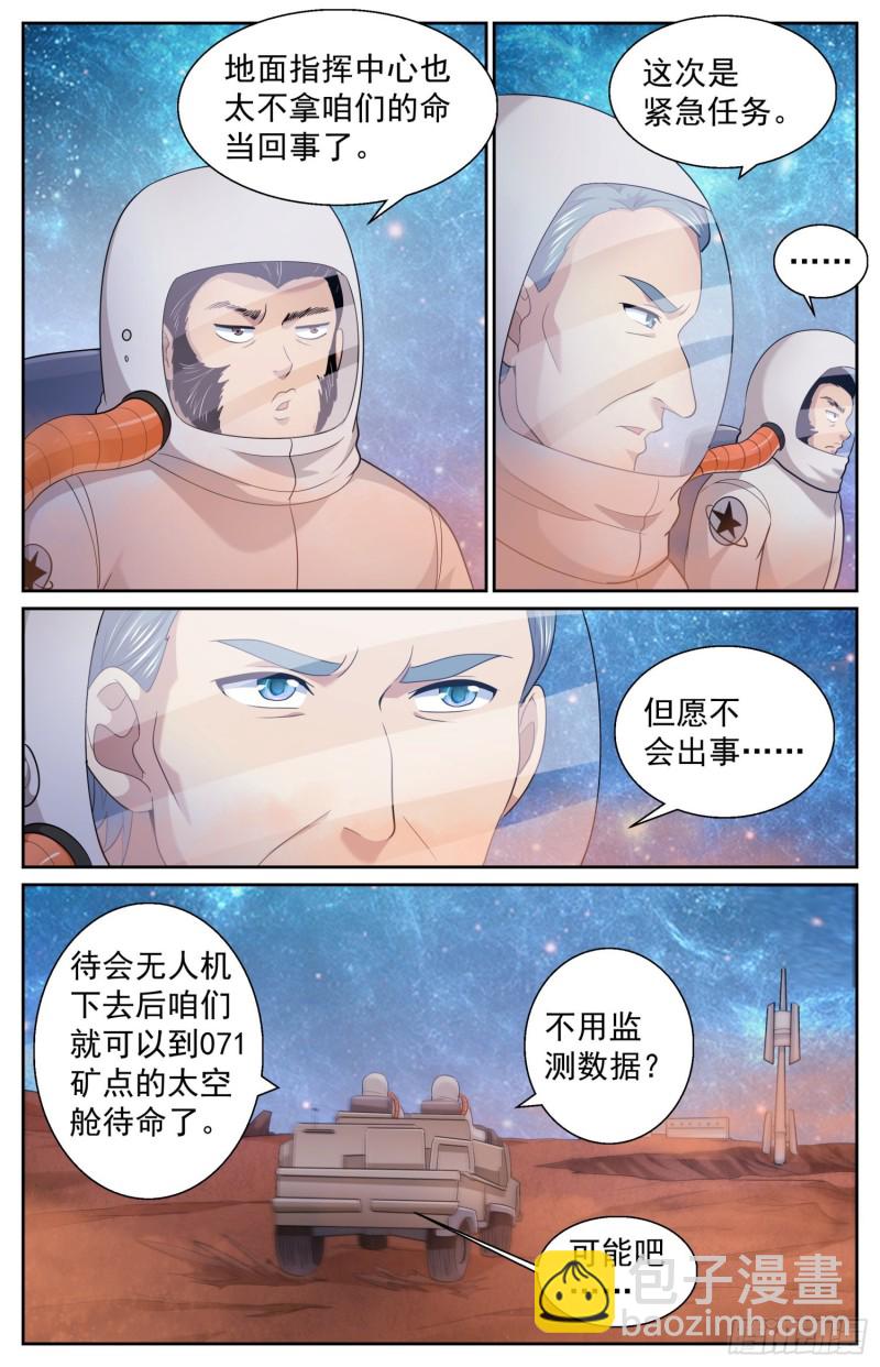 🍘我在末世有套房 508 见证历史的时刻 第9页