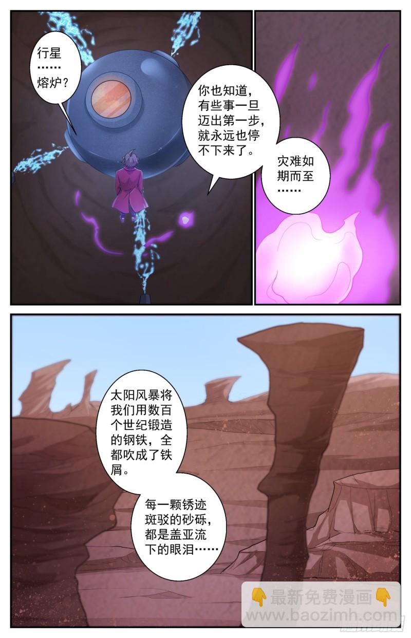 🍘我在末世有套房 510 盖亚文明 第11页