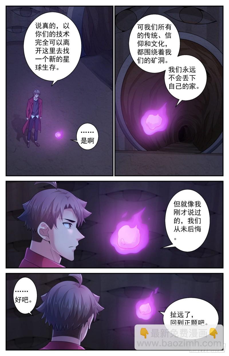 🍘我在末世有套房 510 盖亚文明 第12页