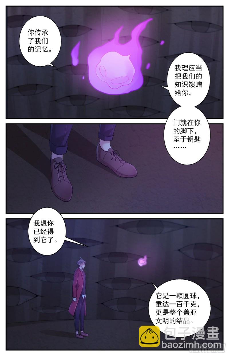 🍘我在末世有套房 510 盖亚文明 第13页