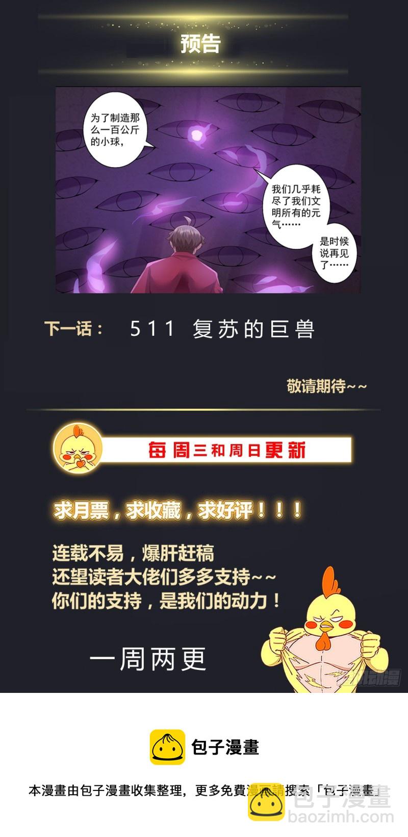 🍘我在末世有套房 510 盖亚文明 第14页