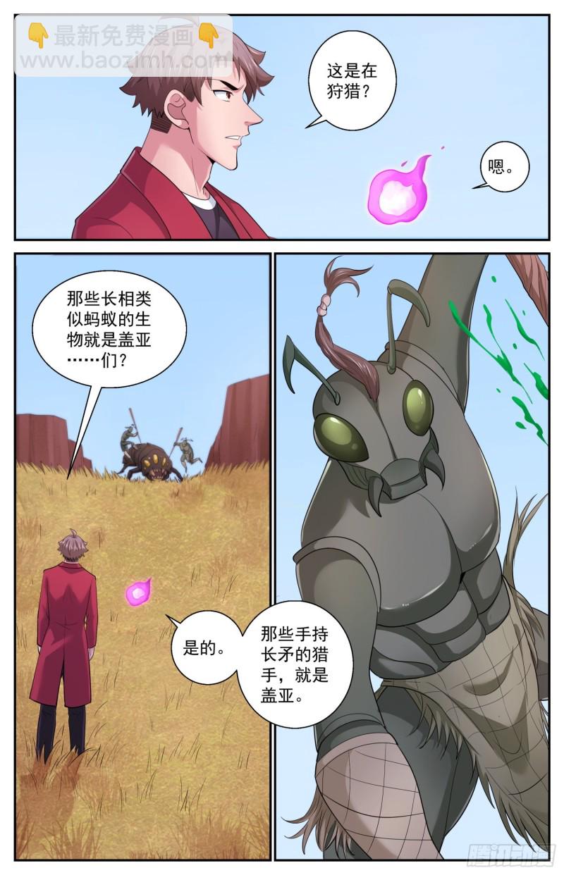 🍘我在末世有套房 510 盖亚文明 第3页