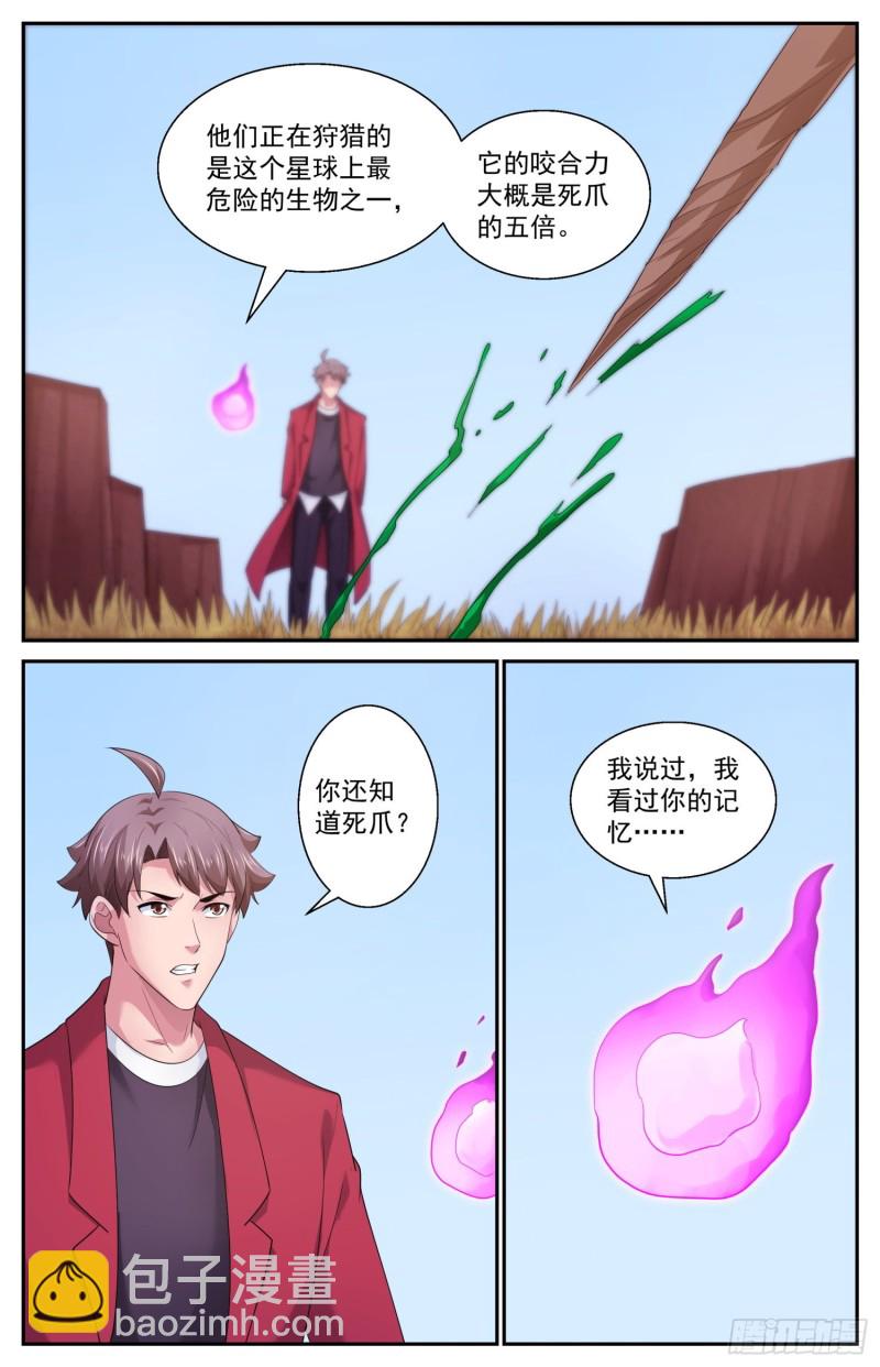 🍘我在末世有套房 510 盖亚文明 第4页