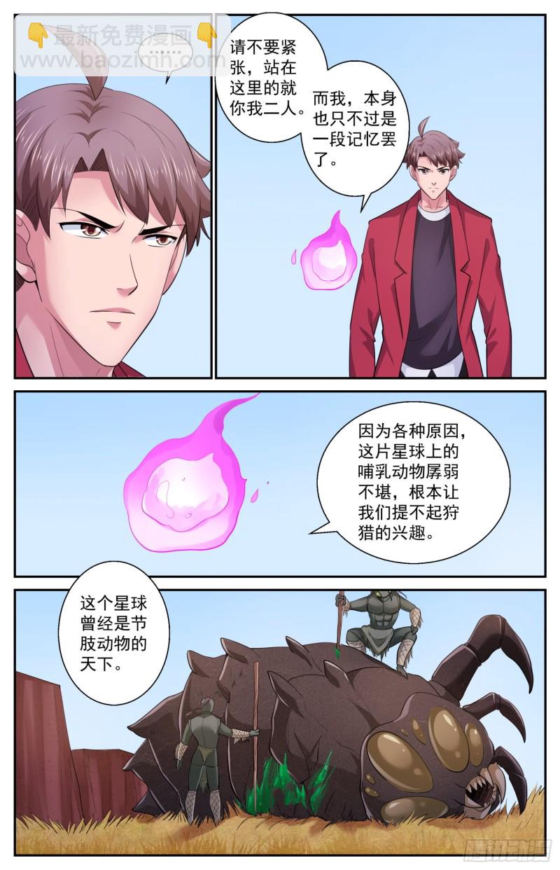 🍘我在末世有套房 510 盖亚文明 第5页