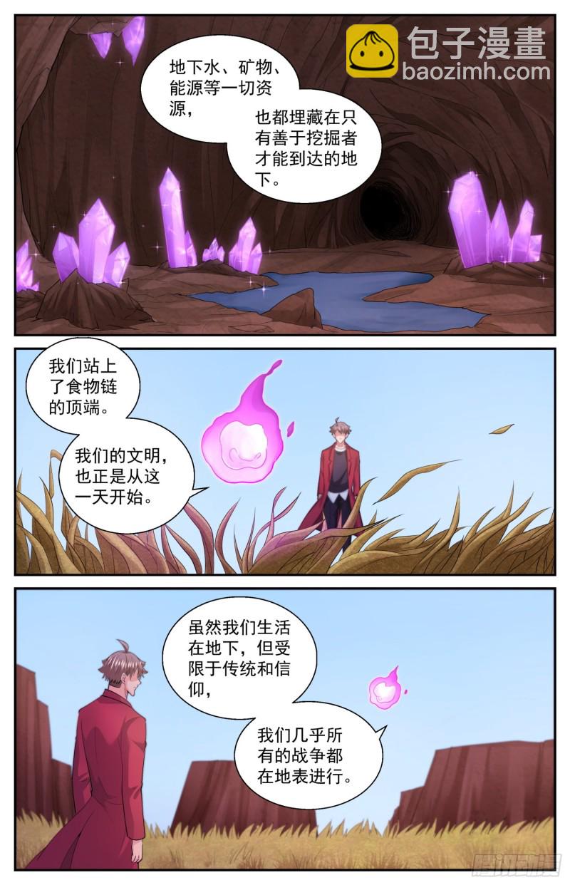 🍘我在末世有套房 510 盖亚文明 第6页
